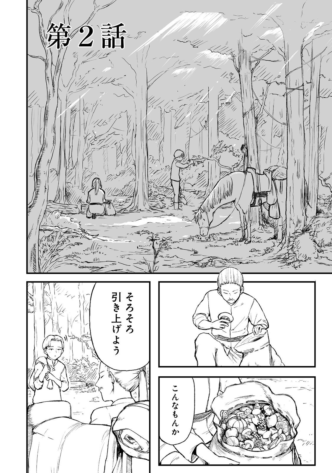 Kakure Tensei - Chapter 2 - Page 1